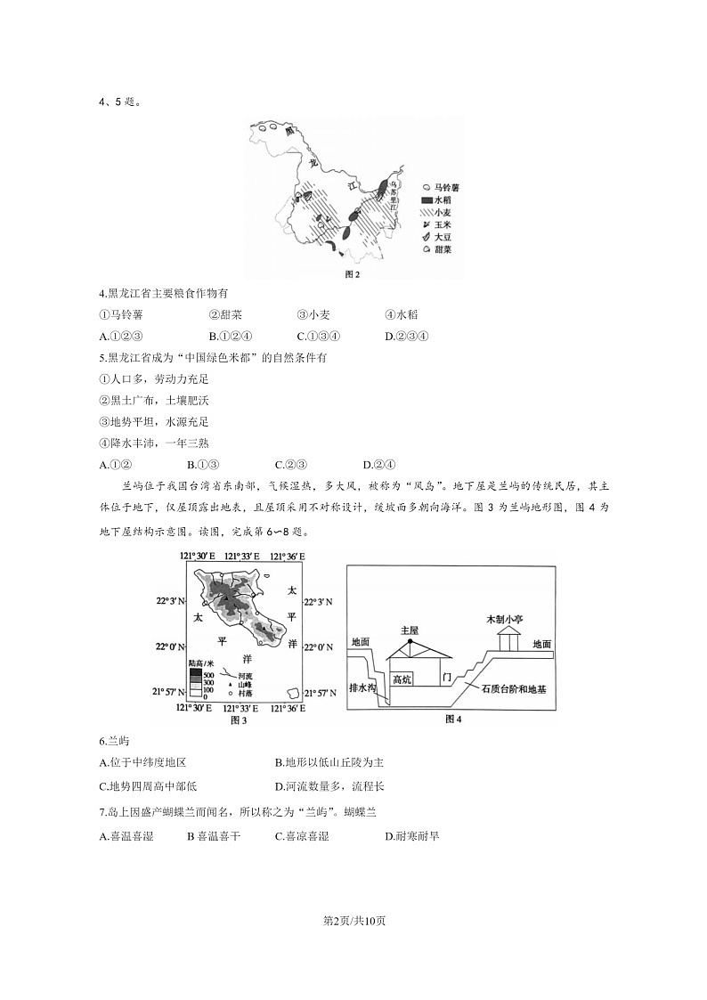 [地理]2023北京通州初一下学期期末试卷及答案02