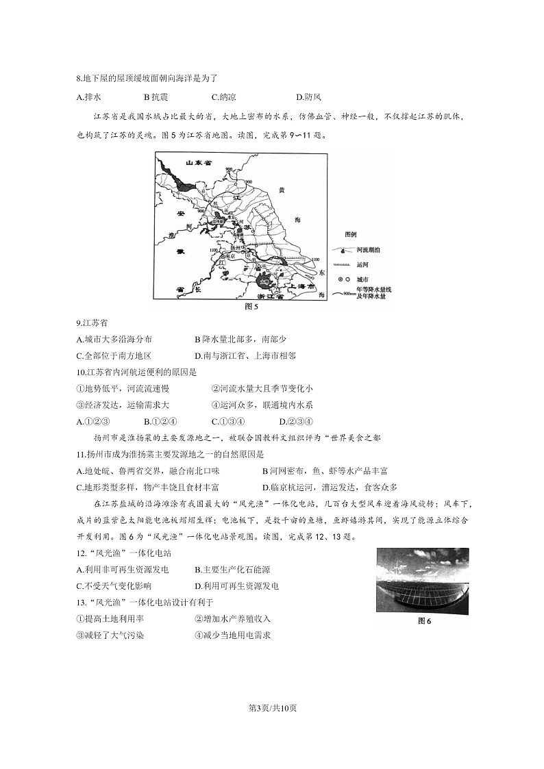 [地理]2023北京通州初一下学期期末试卷及答案03
