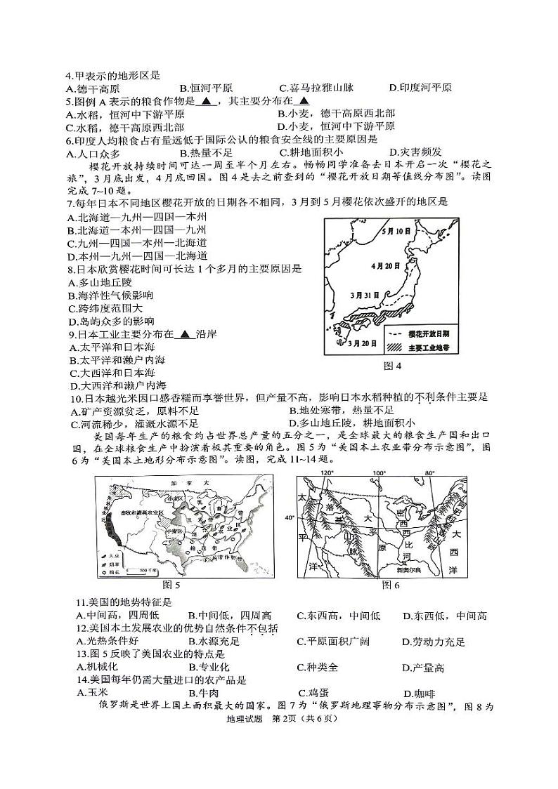 江苏省泰州市海陵区2023-2024学年七年级下学期期末考试地理试题第2页
