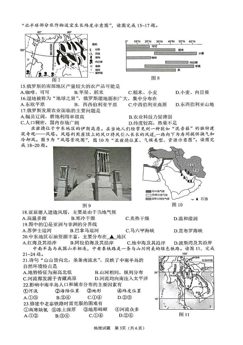 江苏省泰州市海陵区2023-2024学年七年级下学期期末考试地理试题第3页