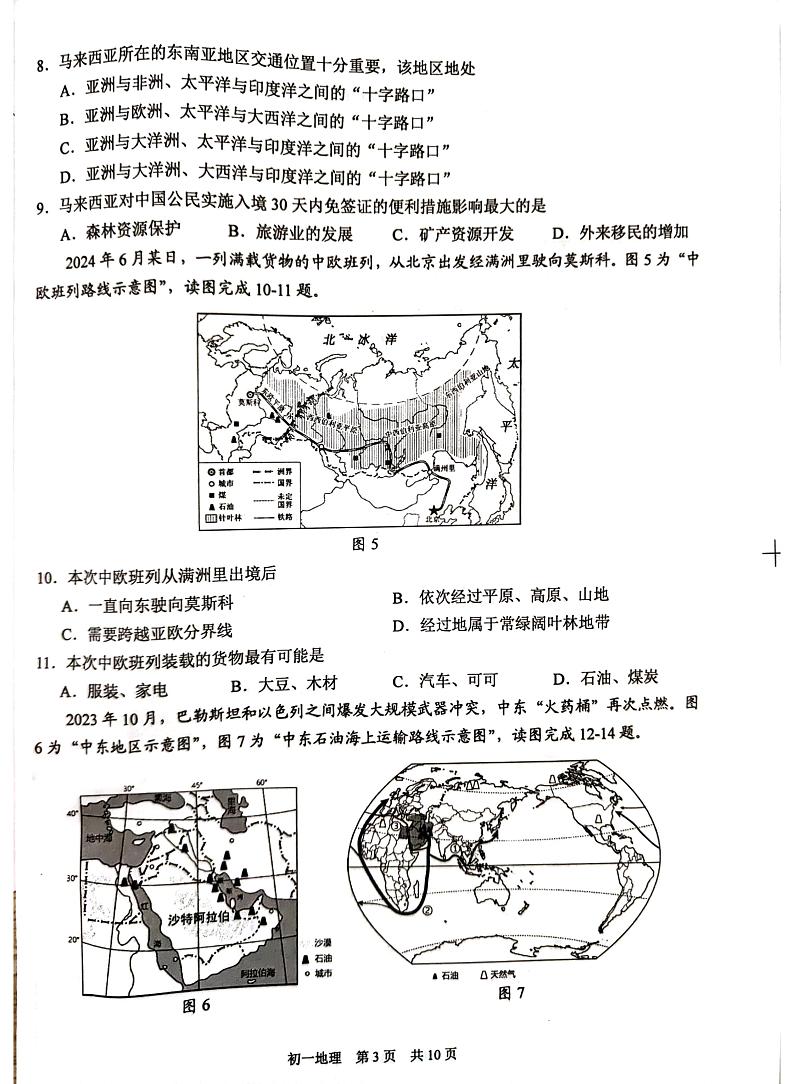 江苏省苏州市吴江区2023-2024学年七年级下学期期末地理试题03