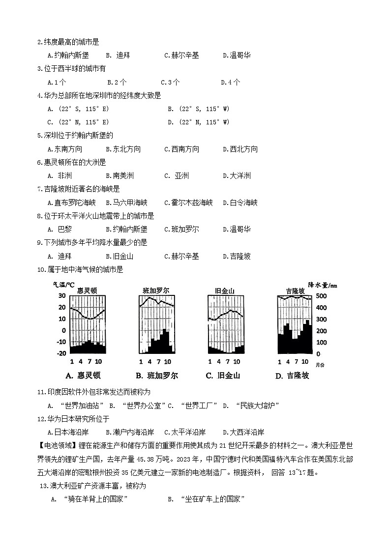 江苏省常州市溧阳市2023-2024学年八年级下学期期末地理试题02