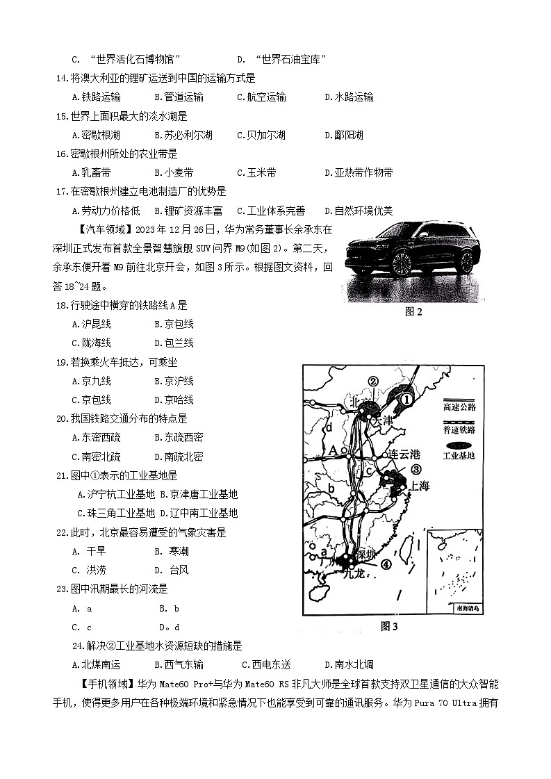 江苏省常州市溧阳市2023-2024学年八年级下学期期末地理试题03