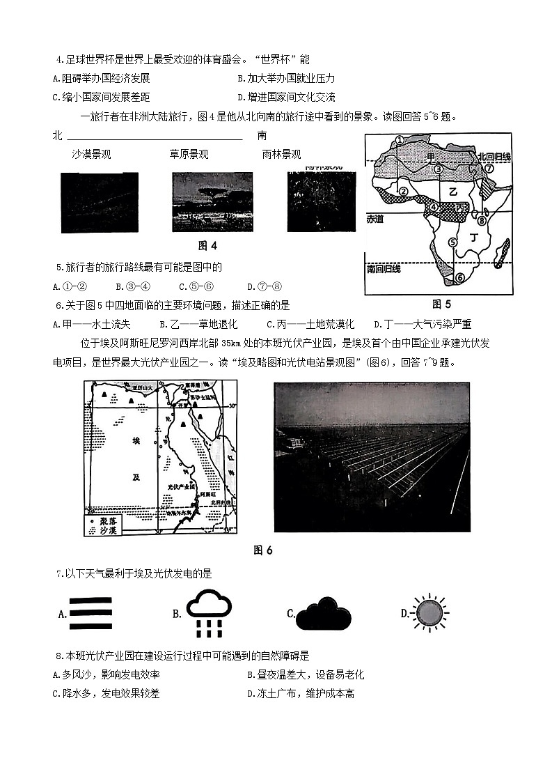 江苏省连云港市灌南县2023-2024学年七年级下学期期末地理试题第2页