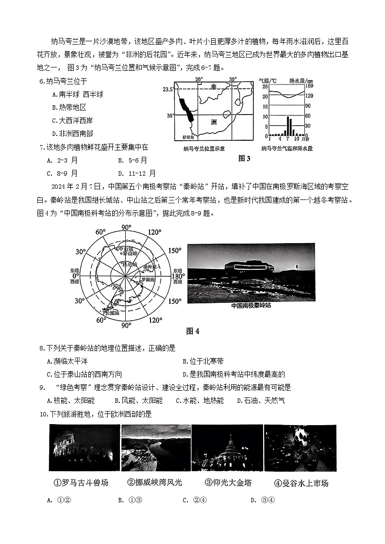 江苏省连云港市海州区2023-2024学年七年级下学期期末地理试卷第2页