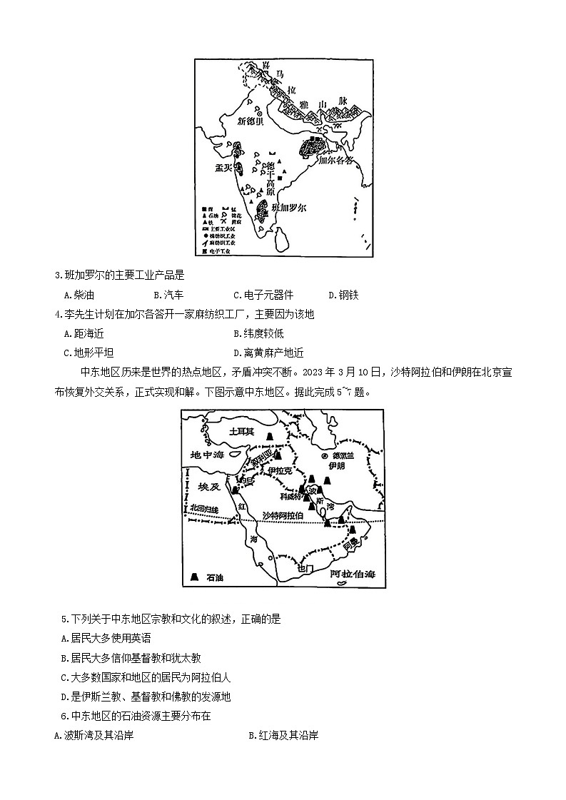 山西省长治市多校2023-2024学年七年级下学期期末测试地理试卷第2页