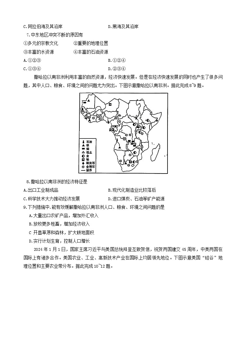 山西省长治市多校2023-2024学年七年级下学期期末测试地理试卷第3页
