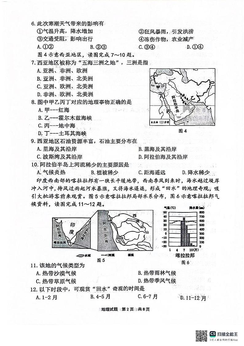 福建省宁德市2023-2024学年七年级下学期期末质量检测地理试题第2页