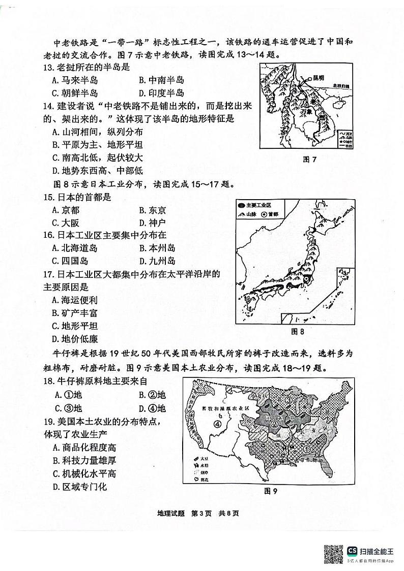 福建省宁德市2023-2024学年七年级下学期期末质量检测地理试题第3页