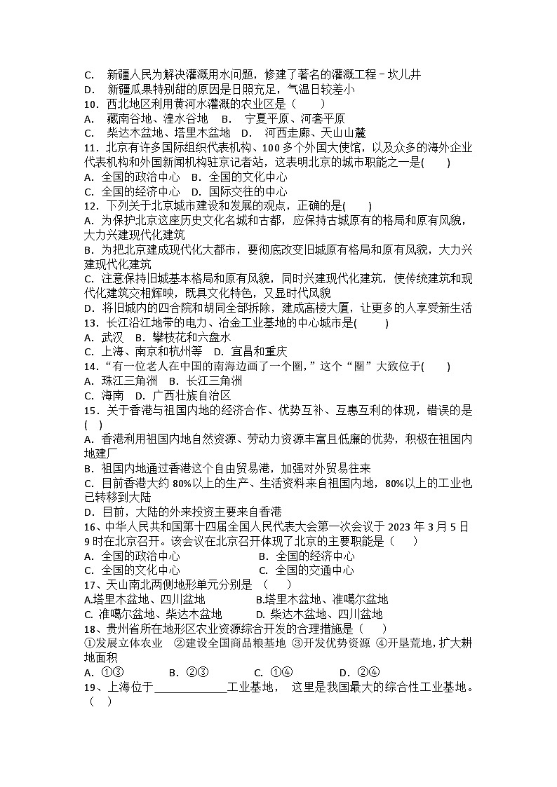 2023-2024学年人教版地理八年级下册期末复习练习题（含答案）(1)第2页