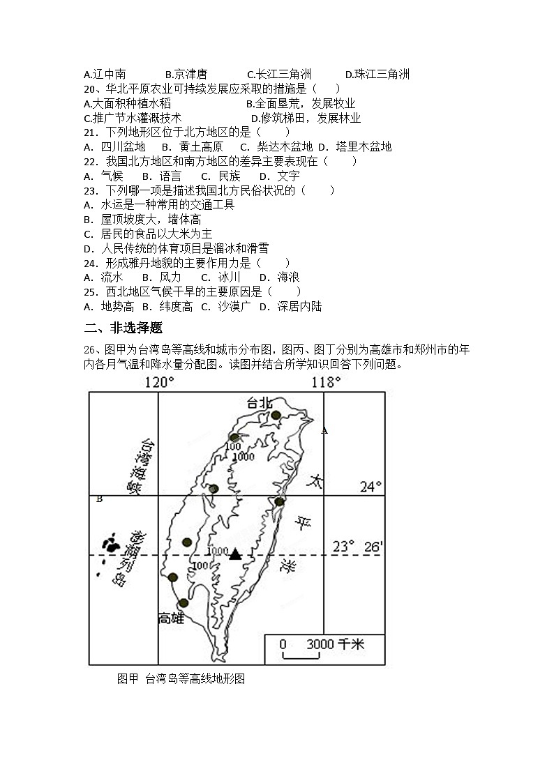 2023-2024学年人教版地理八年级下册期末复习练习题（含答案）(1)第3页