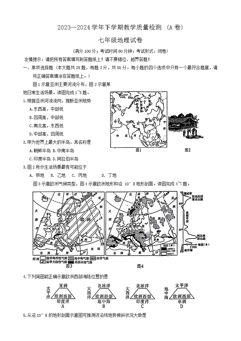 福建省漳州市2023-2024学年七年级下学期期末地理试题（含答案）01