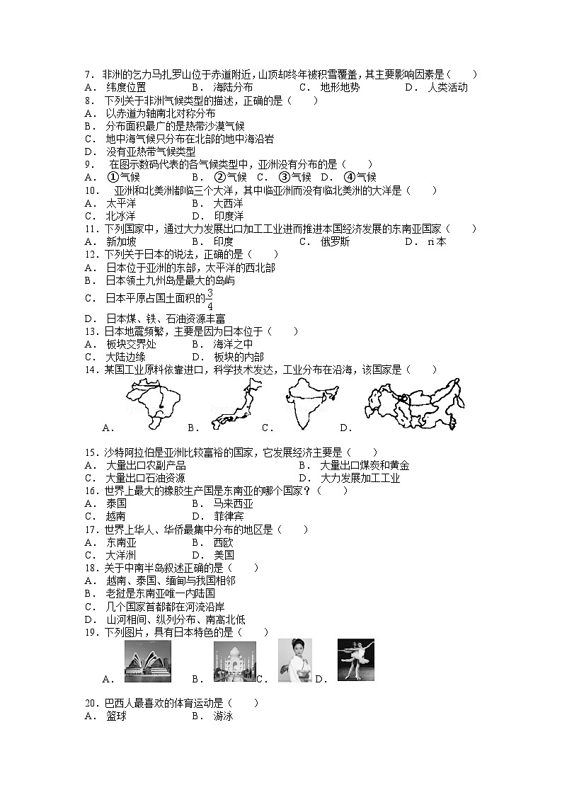 2023-2024学年人教版地理七年级下册期末复习测试题（含答案）第2页