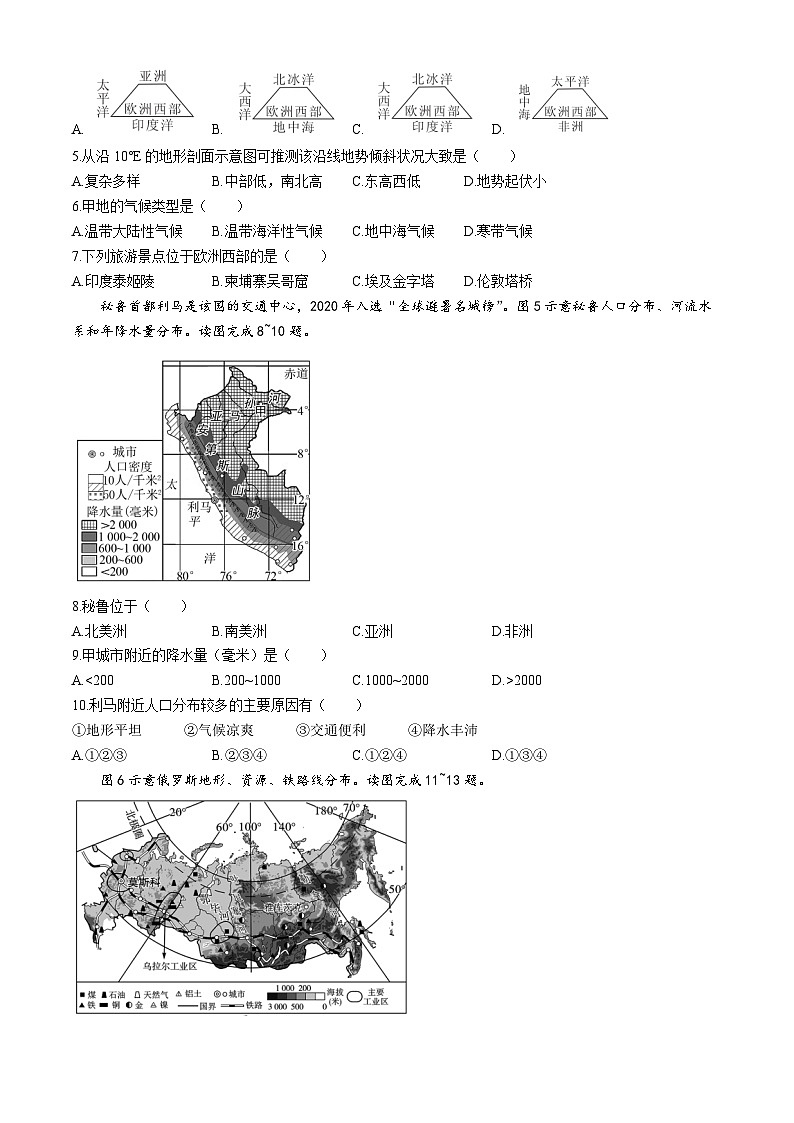 福建省漳州市2023-2024学年七年级下学期期末考试地理试题（B）第2页