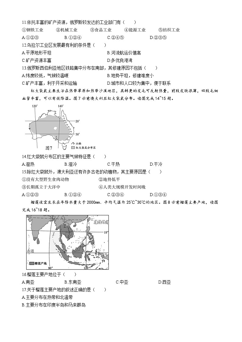 福建省漳州市2023-2024学年七年级下学期期末考试地理试题（B）第3页