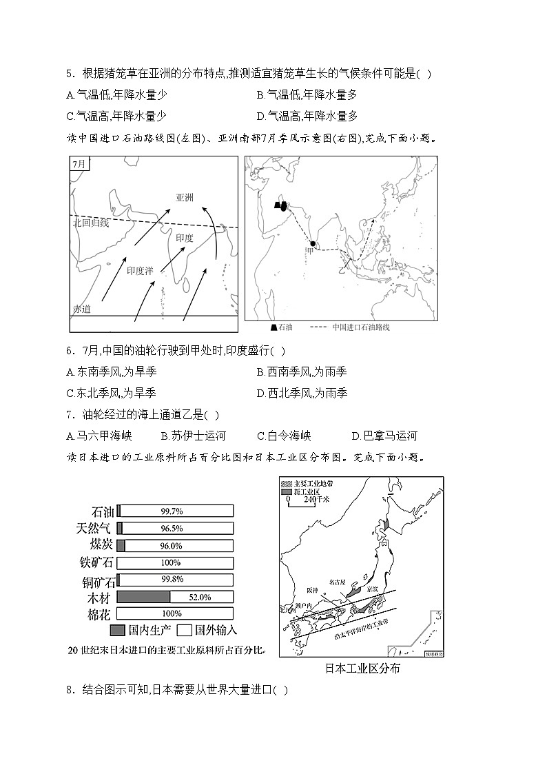 湖北省咸宁市嘉鱼县2023-2024学年七年级下学期期中教学质量监测地理试卷(含答案)第2页