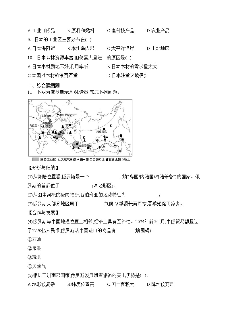 湖北省咸宁市嘉鱼县2023-2024学年七年级下学期期中教学质量监测地理试卷(含答案)第3页