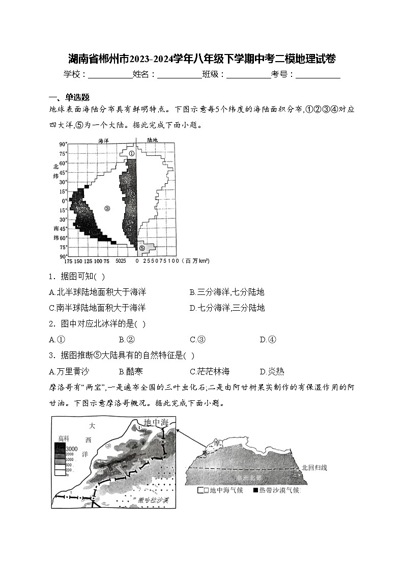 湖南省郴州市2023-2024学年八年级下学期中考二模地理试卷(含答案)01