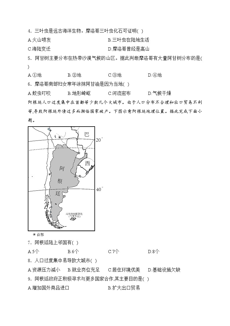 湖南省郴州市2023-2024学年八年级下学期中考二模地理试卷(含答案)02