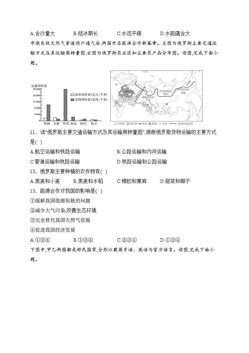 湖南省益阳市大通湖管理区三校2024届八年级下学期6月中考二模地理试卷(含答案)第3页