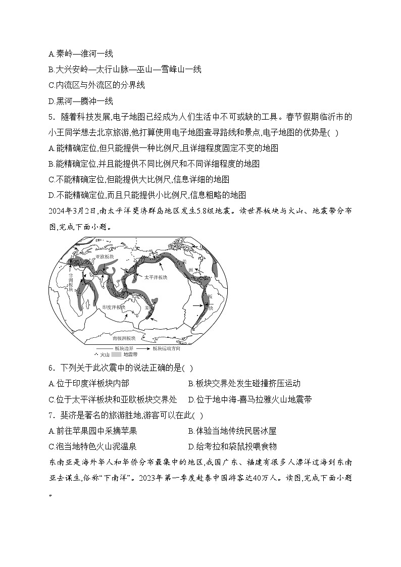 湖南省益阳市大通湖管理区三校2024届中考三模地理试卷(含答案)第2页