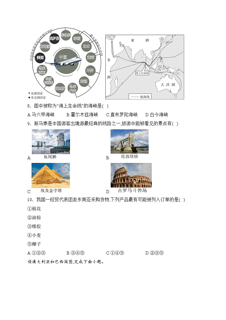 湖南省益阳市大通湖管理区三校2024届中考三模地理试卷(含答案)第3页