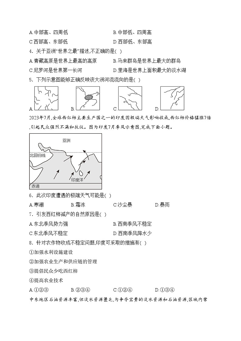 湖南省益阳市沅江市两校联考2023-2024学年七年级下学期6月月考地理试卷(含答案)02