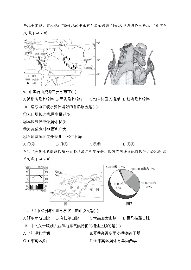 湖南省益阳市沅江市两校联考2023-2024学年七年级下学期6月月考地理试卷(含答案)03