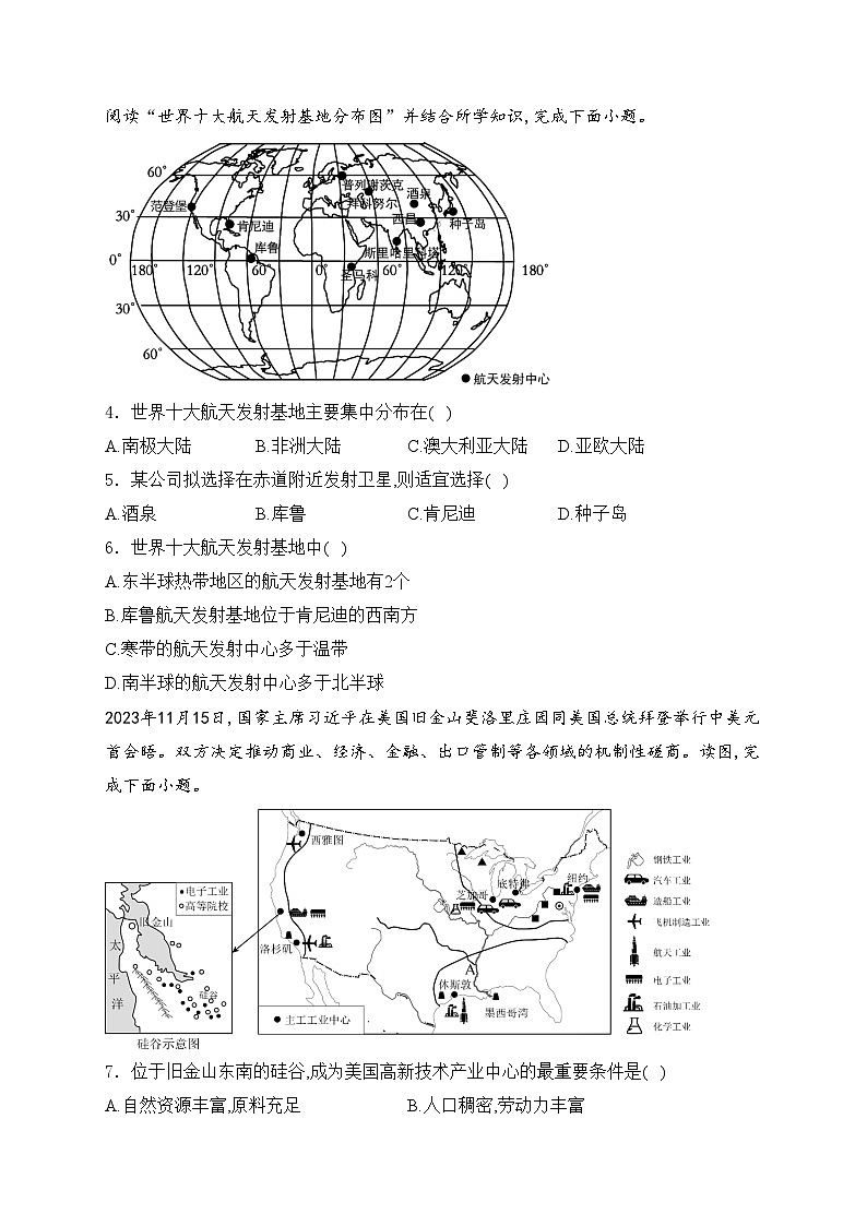 湖南省永州市祁阳市2024届九年级下学期中考一模地理试卷(含答案)02