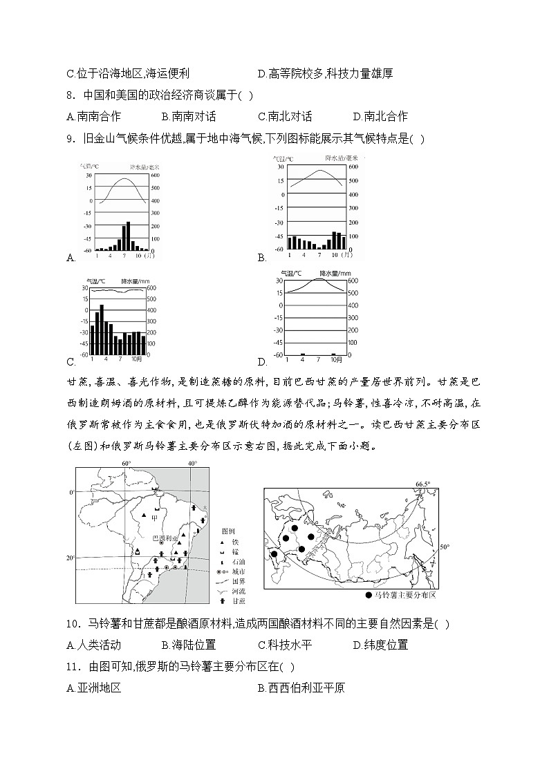湖南省永州市祁阳市2024届九年级下学期中考一模地理试卷(含答案)03