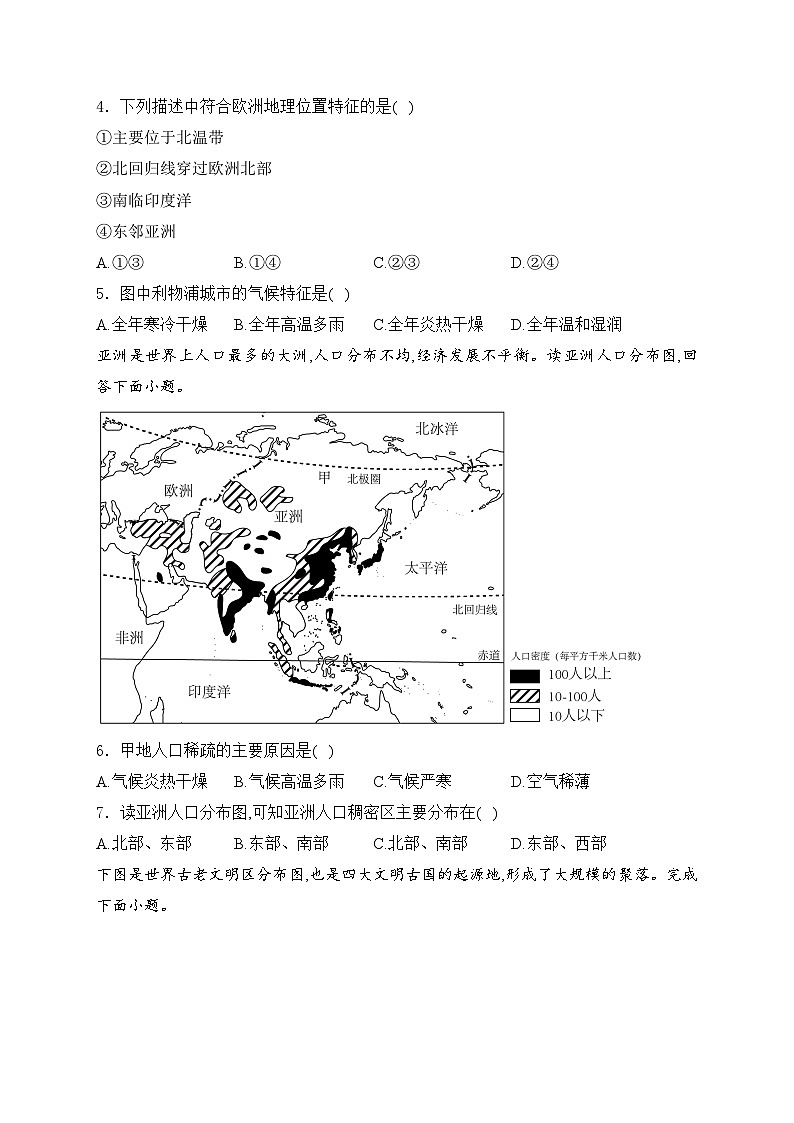 湖南省株洲市天元区部分学校2023-2024学年七年级下学期期中考试地理试卷(含答案)第2页