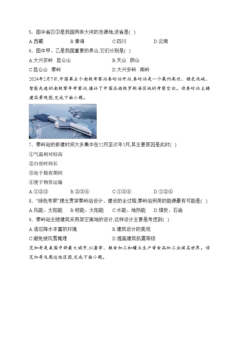 江苏省盐城市建湖县部分学校2023-2024学年八年级下学期5月月考地理试卷(含答案)第2页