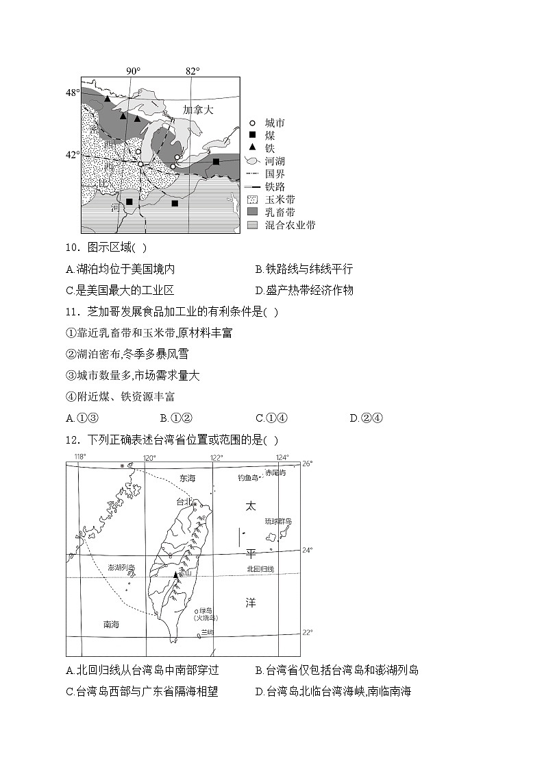 江苏省盐城市建湖县部分学校2023-2024学年八年级下学期5月月考地理试卷(含答案)第3页