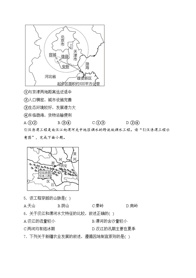 内蒙古兴安盟、呼伦贝尔市2023届中考地理试卷(含答案)02
