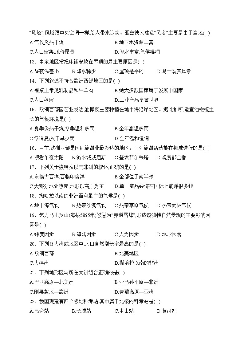 重庆市綦江区联盟校2023-2024学年七年级下学期期中地理试卷(含答案)第3页
