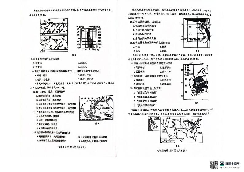 山西省晋中市2023-2024学年七年级下学期期末地理试题第2页