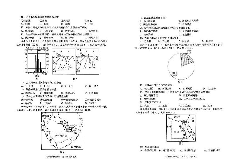 重庆市两江新区2023-2024学年七年级下学期期末抽测地理试题02