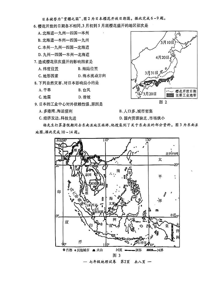 江苏省宜兴市2023-2024学年七年级下学期6月测试地理试题+第2页