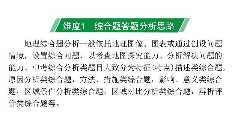 2024广东中考地理二轮复习专题十  综合题答题规范与设问分类 （课件）第2页