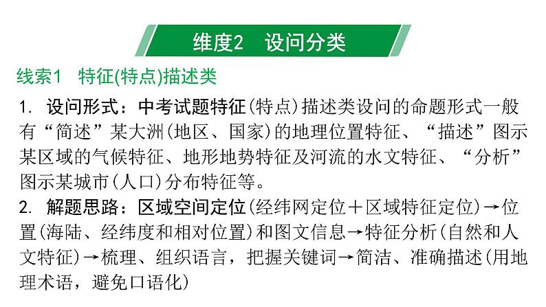 2024广东中考地理二轮复习专题十  综合题答题规范与设问分类 （课件）第7页