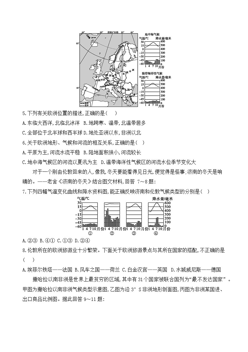 从江县停洞中学2023-2024学年度七年级下学期6月质量监测地理试卷（文字版，含答案）第2页