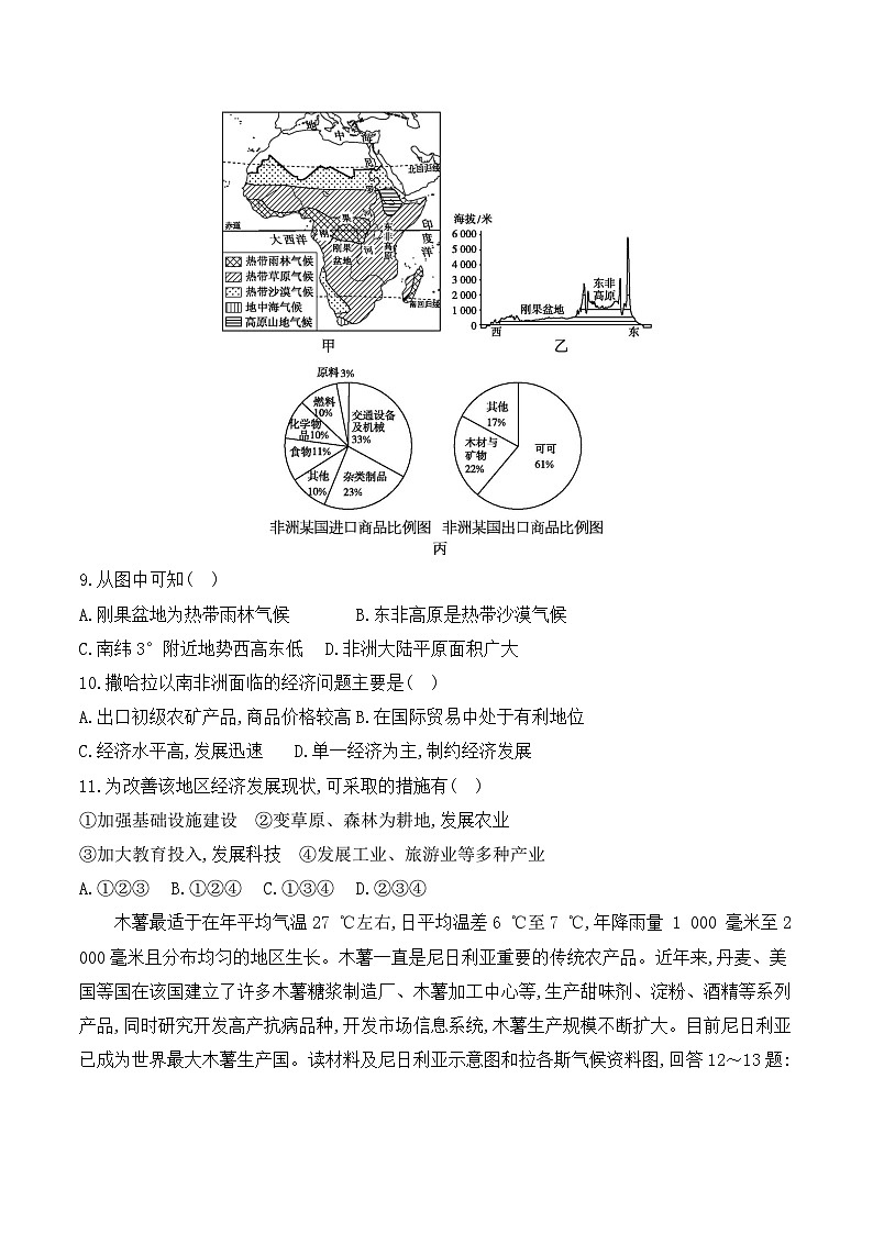 从江县停洞中学2023-2024学年度七年级下学期6月质量监测地理试卷（文字版，含答案）第3页