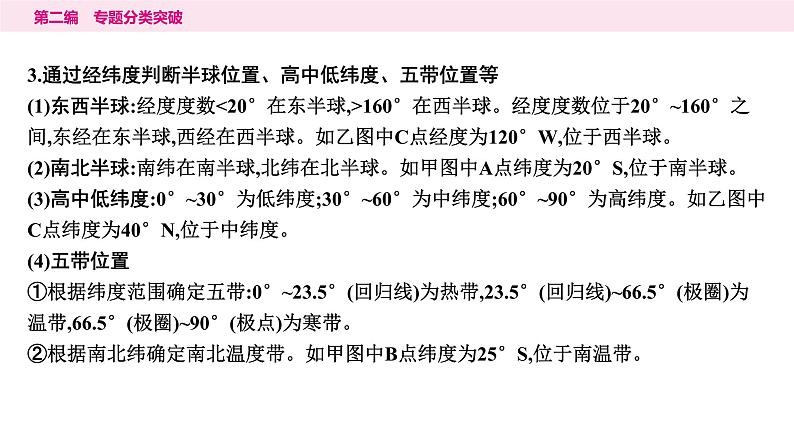 1专题一　经纬网地图的判读---2024年中考地理二轮专题复习课件第3页