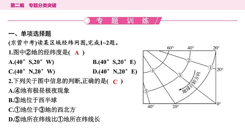 1专题一　经纬网地图的判读---2024年中考地理二轮专题复习课件第6页