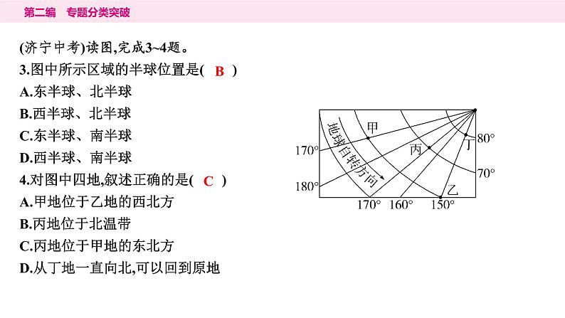 1专题一　经纬网地图的判读---2024年中考地理二轮专题复习课件第7页