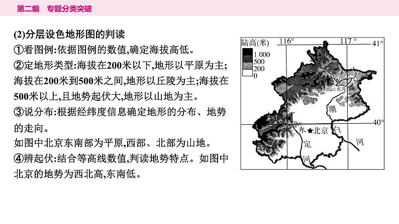 3专题三　地形、气候和河流及其影响---2024年中考地理二轮专题复习课件第3页