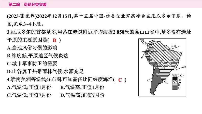 3专题三　地形、气候和河流及其影响---2024年中考地理二轮专题复习课件第8页