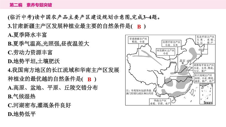 5专题五　农业、工业分布及发展---2024年中考地理二轮专题复习课件第6页