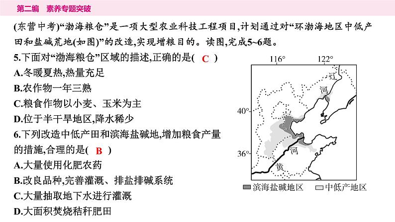 5专题五　农业、工业分布及发展---2024年中考地理二轮专题复习课件第7页