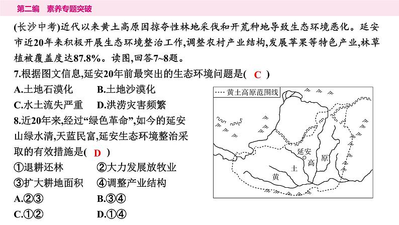 5专题五　农业、工业分布及发展---2024年中考地理二轮专题复习课件第8页